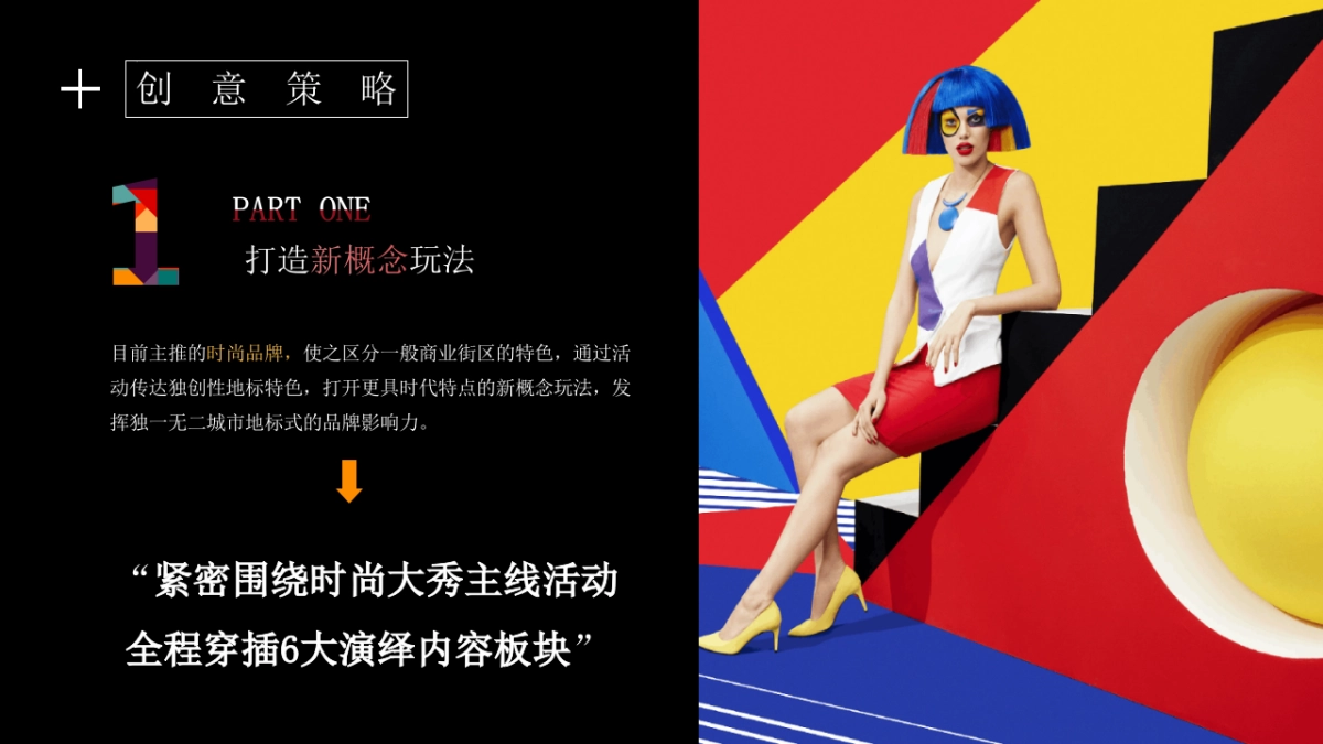 砂之船奥莱六周年活动策划方案_第6页