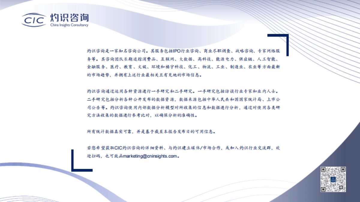 【CIC灼识咨询】AI时代的美妆个护变革_第2页