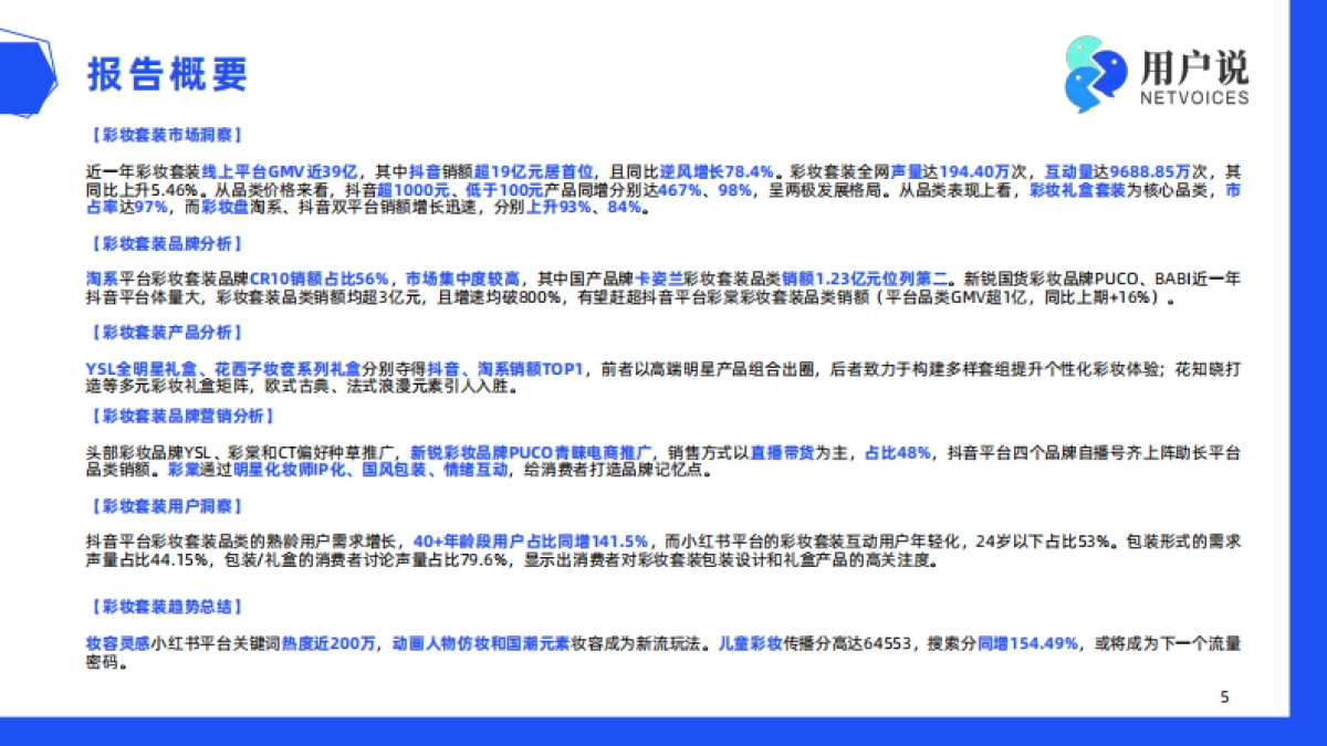 【用户说】2024年线上彩妆套装市场消费趋势洞察报告_第5页