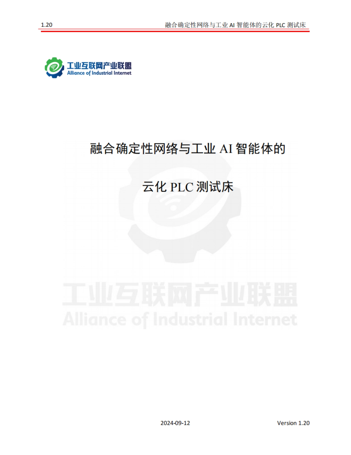 2024年融合确定性网络与工业AI智能体的云化PLC测试床-工业互联网产业联盟_第1页