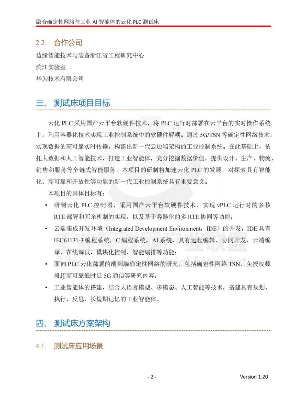 2024年融合确定性网络与工业AI智能体的云化PLC测试床-工业互联网产业联盟_第3页