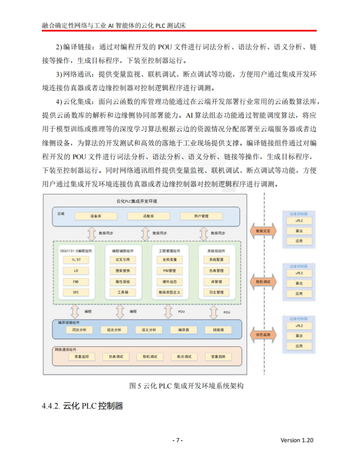 2024年融合确定性网络与工业AI智能体的云化PLC测试床-工业互联网产业联盟_第8页