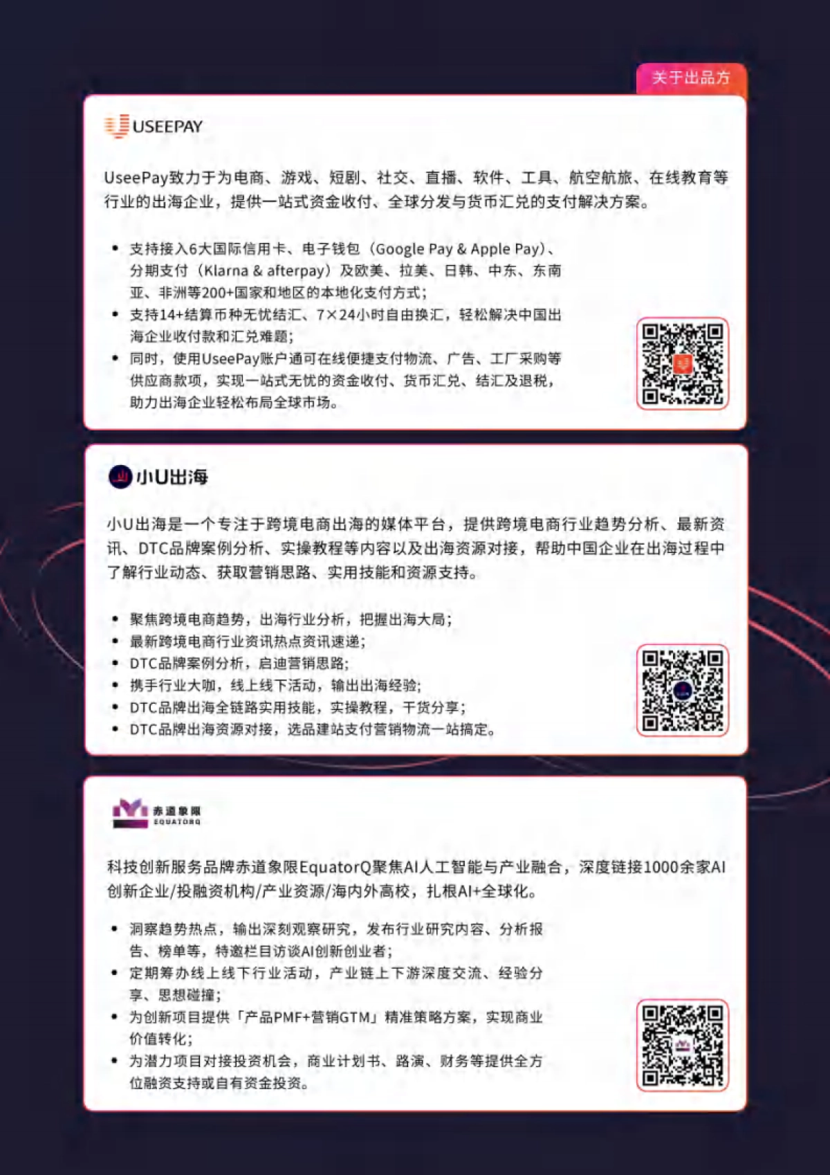 2025AI+出海产业报告_第4页