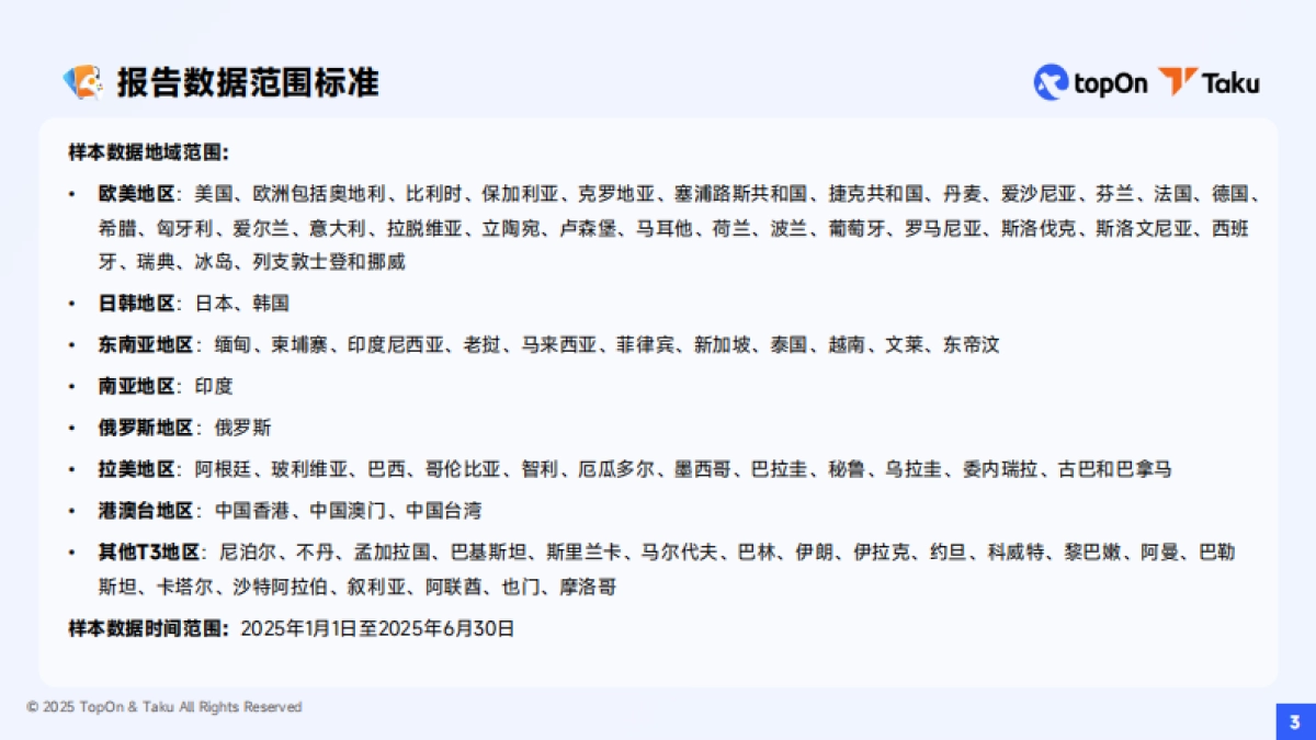 2025H1全球手游广告变现报告_第3页