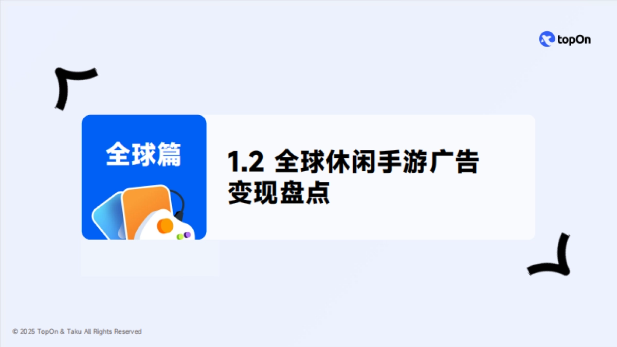 2025H1全球手游广告变现报告_第9页
