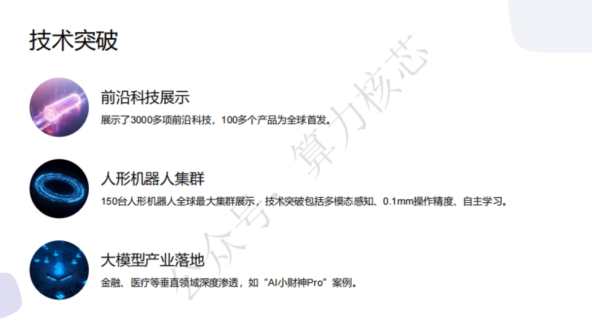 2025WAIC全球人工智能大会总结报告-算力核芯_第5页