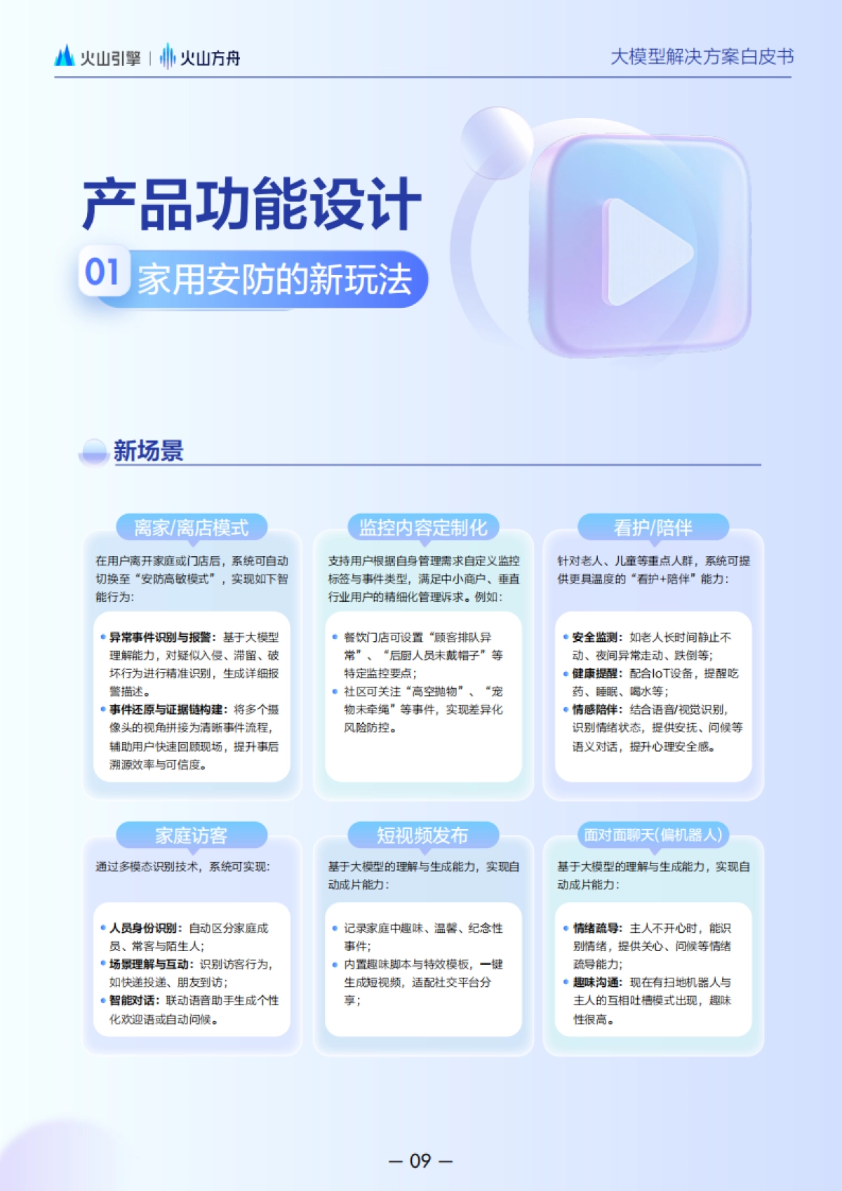 2025大模型解决方案白皮书:智能巡检场景全流程落地指南-火山引擎_第10页