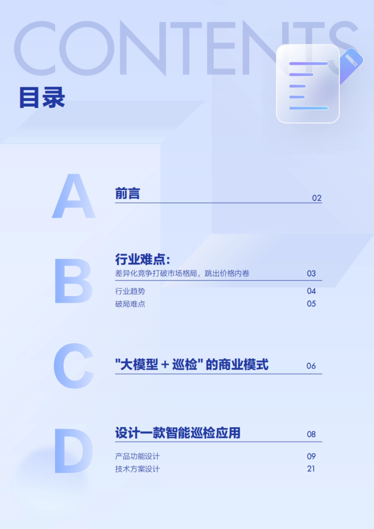 2025大模型解决方案白皮书:智能巡检场景全流程落地指南-火山引擎_第2页