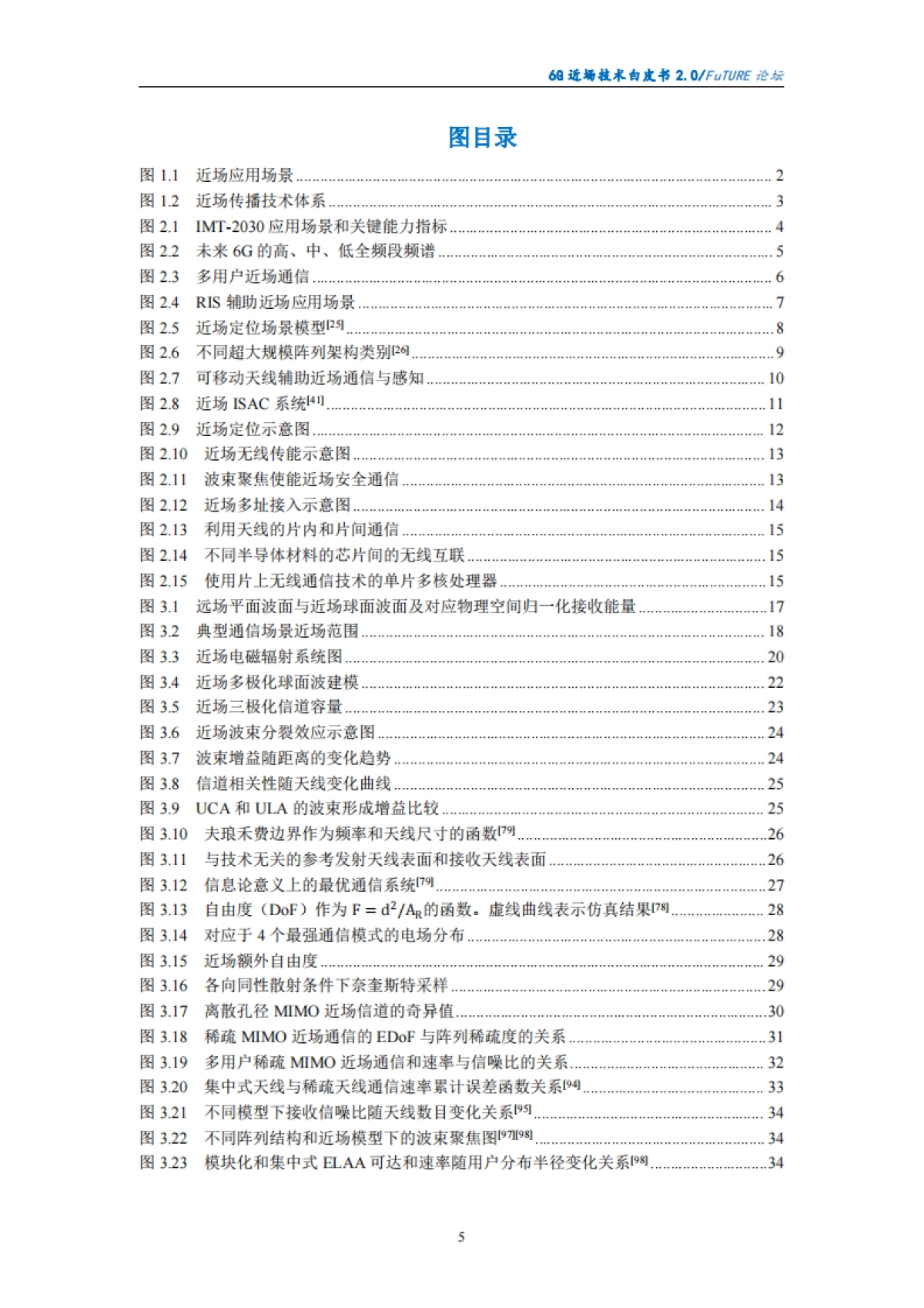 2025年6G近场技术白皮书2.0-未来移动通信论坛_第10页
