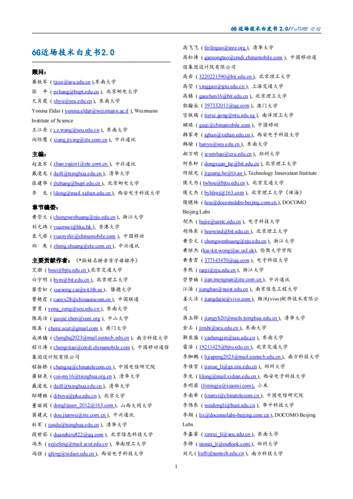 2025年6G近场技术白皮书2.0-未来移动通信论坛_第2页