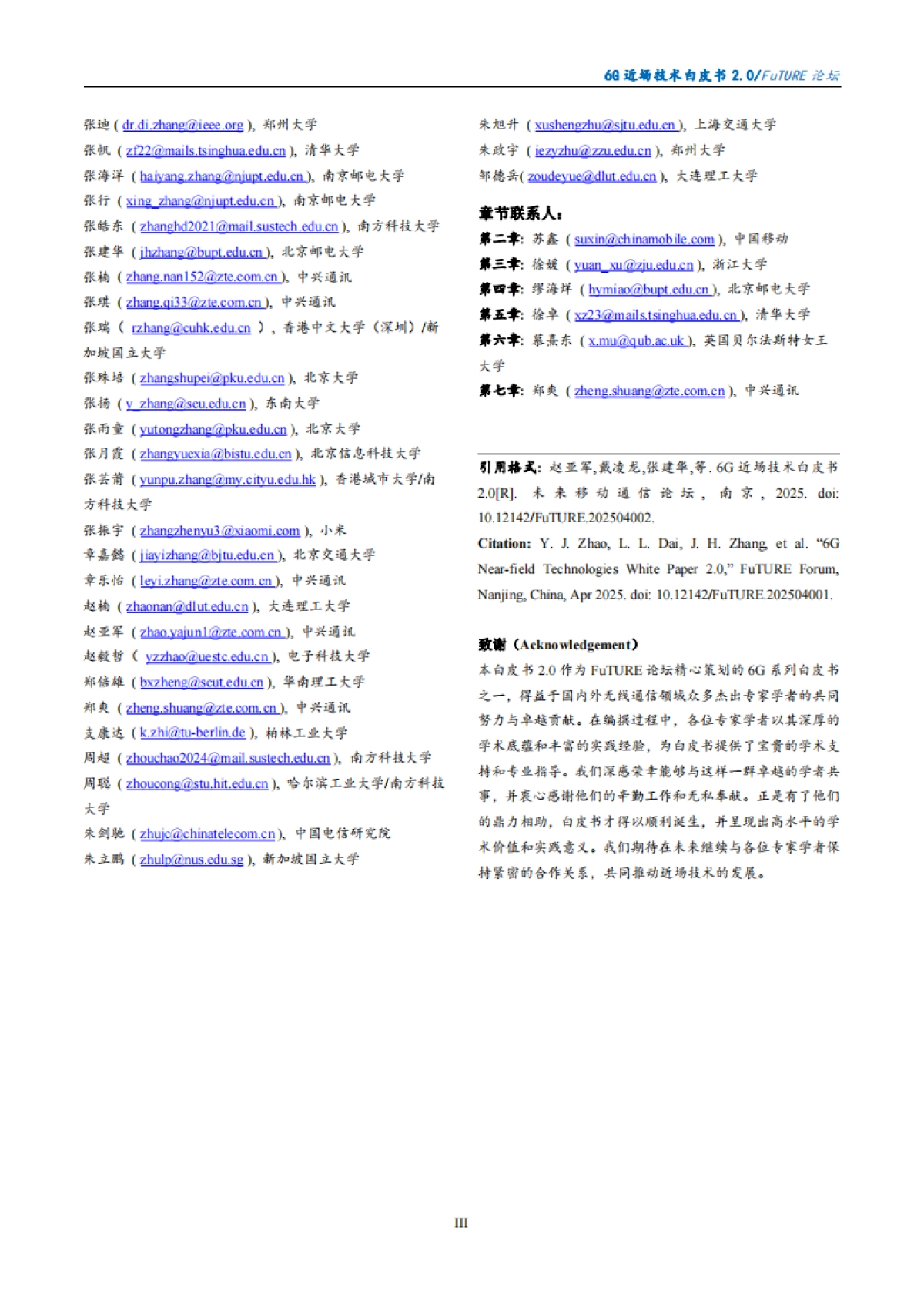 2025年6G近场技术白皮书2.0-未来移动通信论坛_第4页