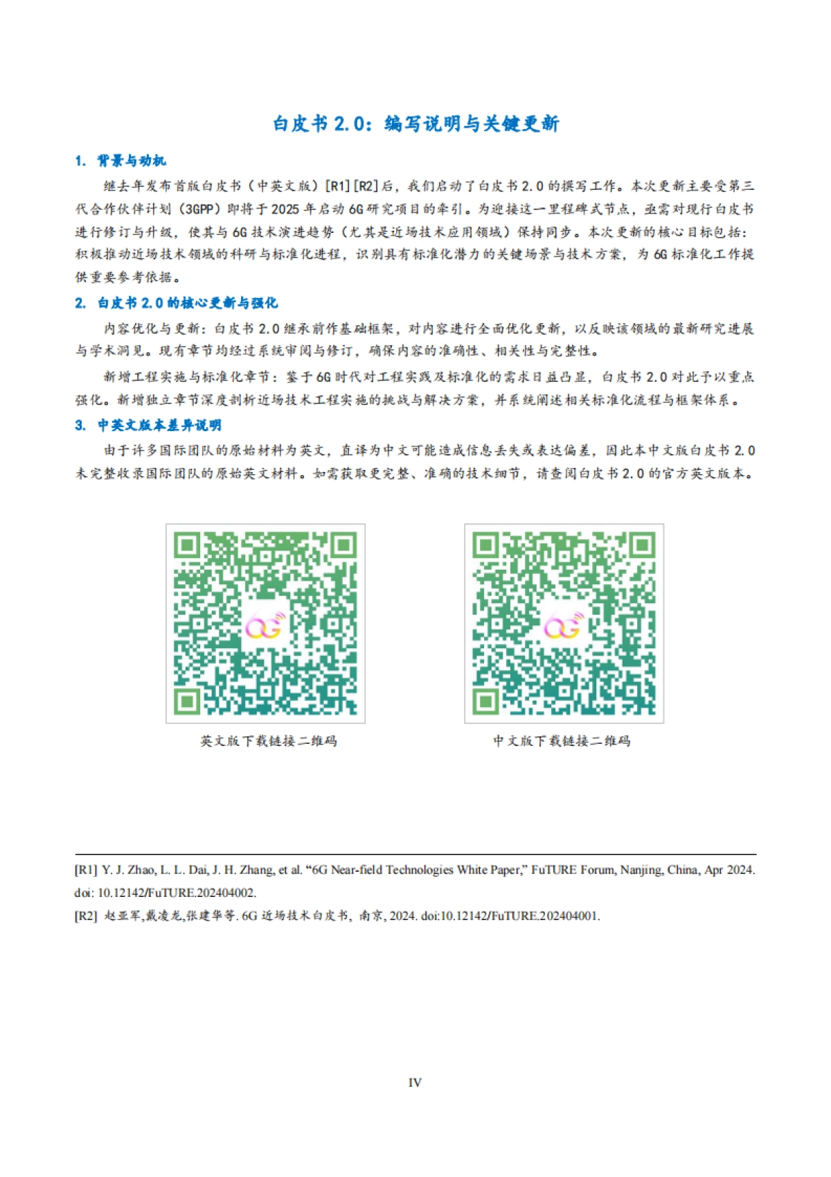 2025年6G近场技术白皮书2.0-未来移动通信论坛_第5页