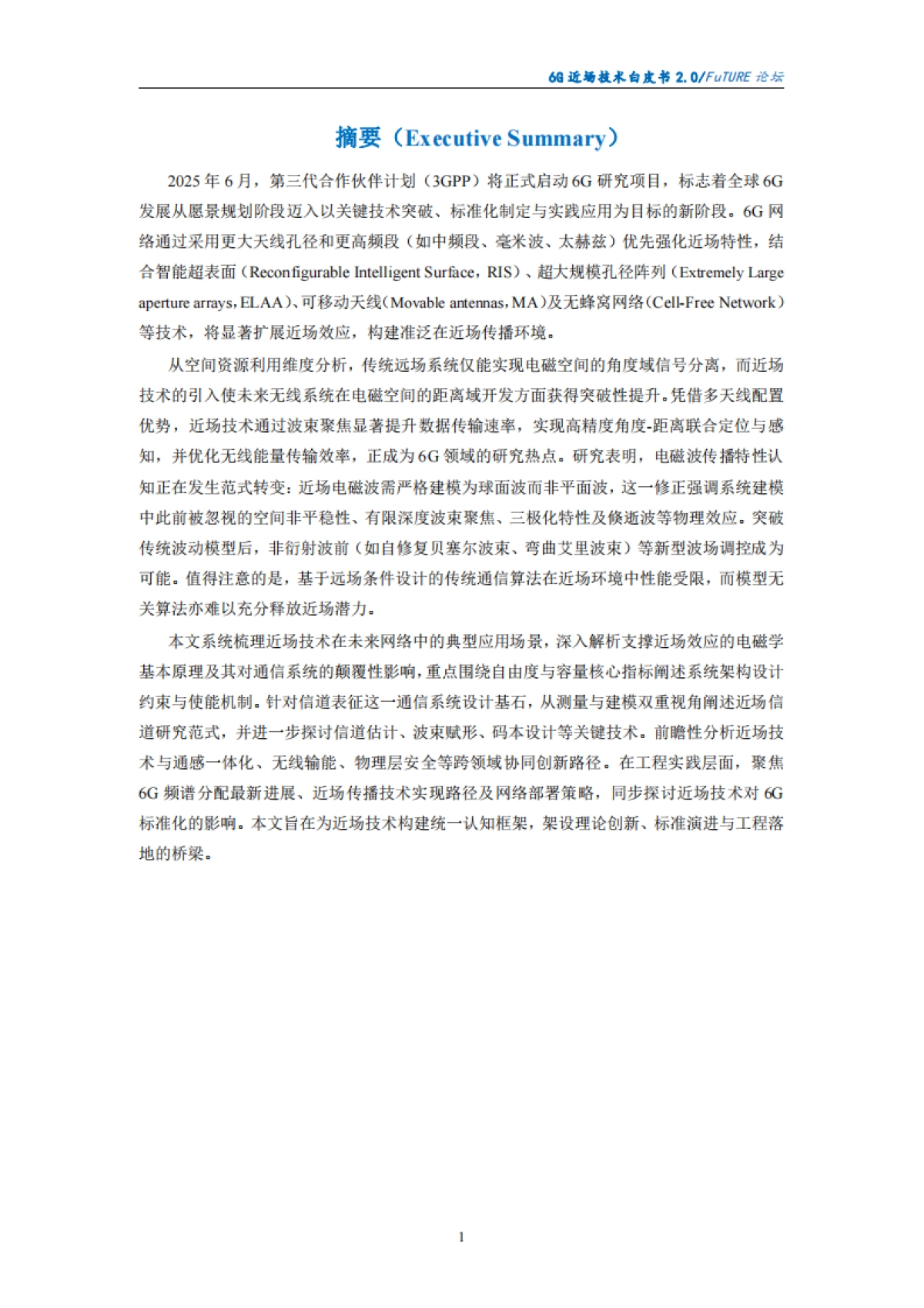 2025年6G近场技术白皮书2.0-未来移动通信论坛_第6页