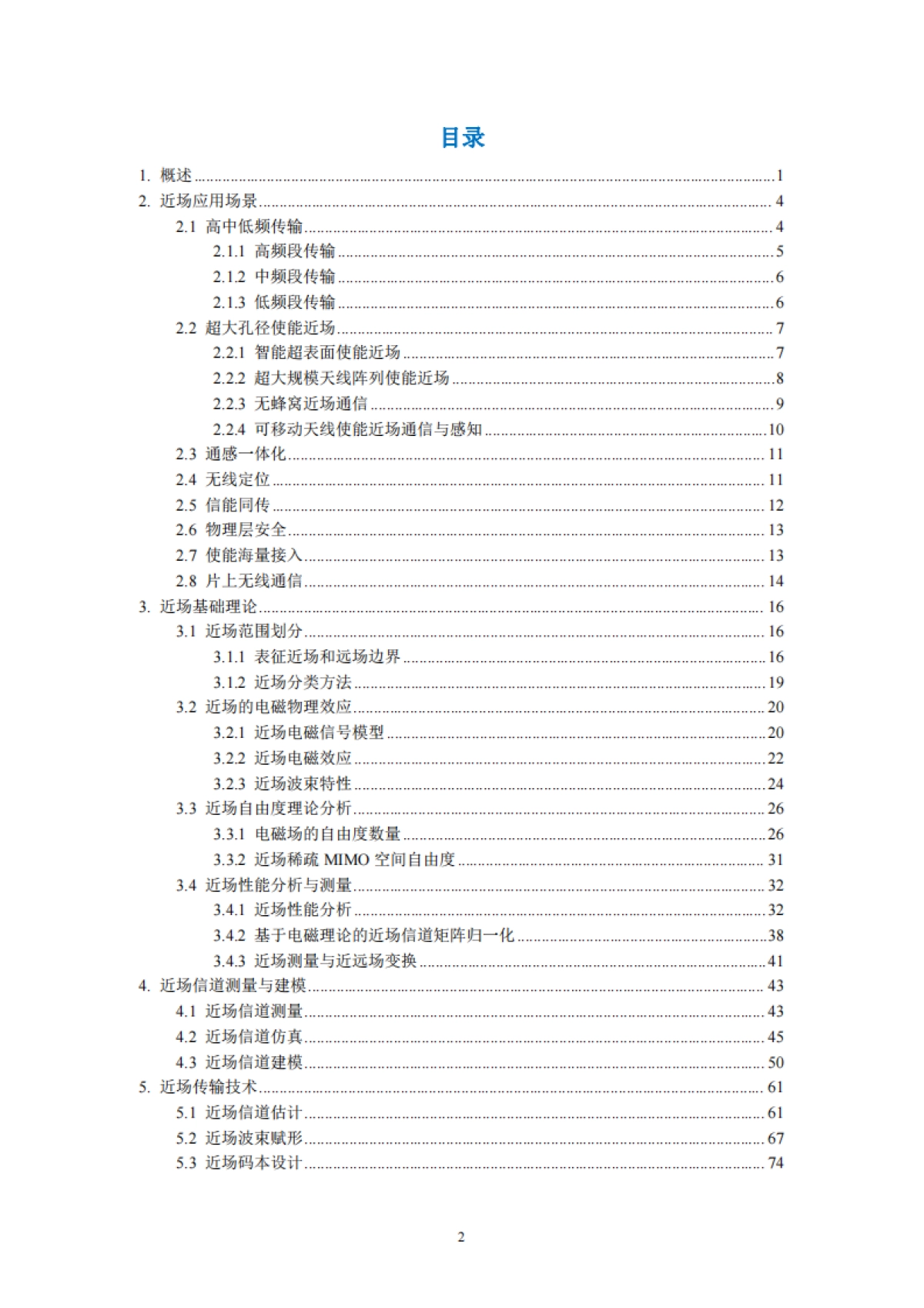2025年6G近场技术白皮书2.0-未来移动通信论坛_第7页
