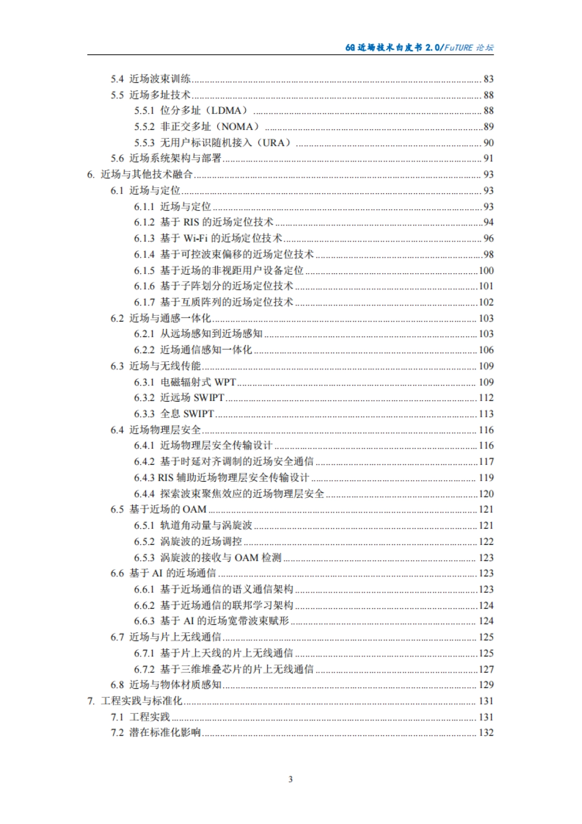 2025年6G近场技术白皮书2.0-未来移动通信论坛_第8页