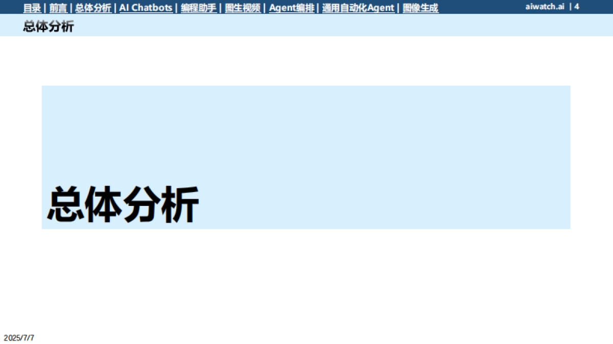 2025年Agentic AI各赛道分析报告-郎瀚威will_第4页