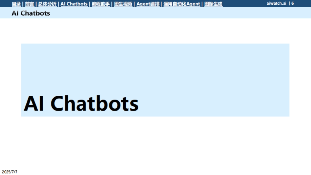 2025年Agentic AI各赛道分析报告-郎瀚威will_第6页