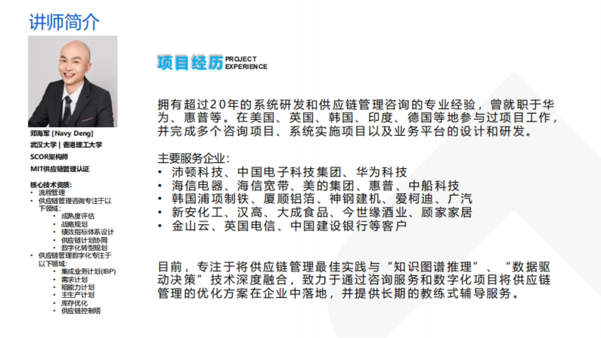 2025年从碎片到体系：供应链管理知识全景图谱-帆软_第3页