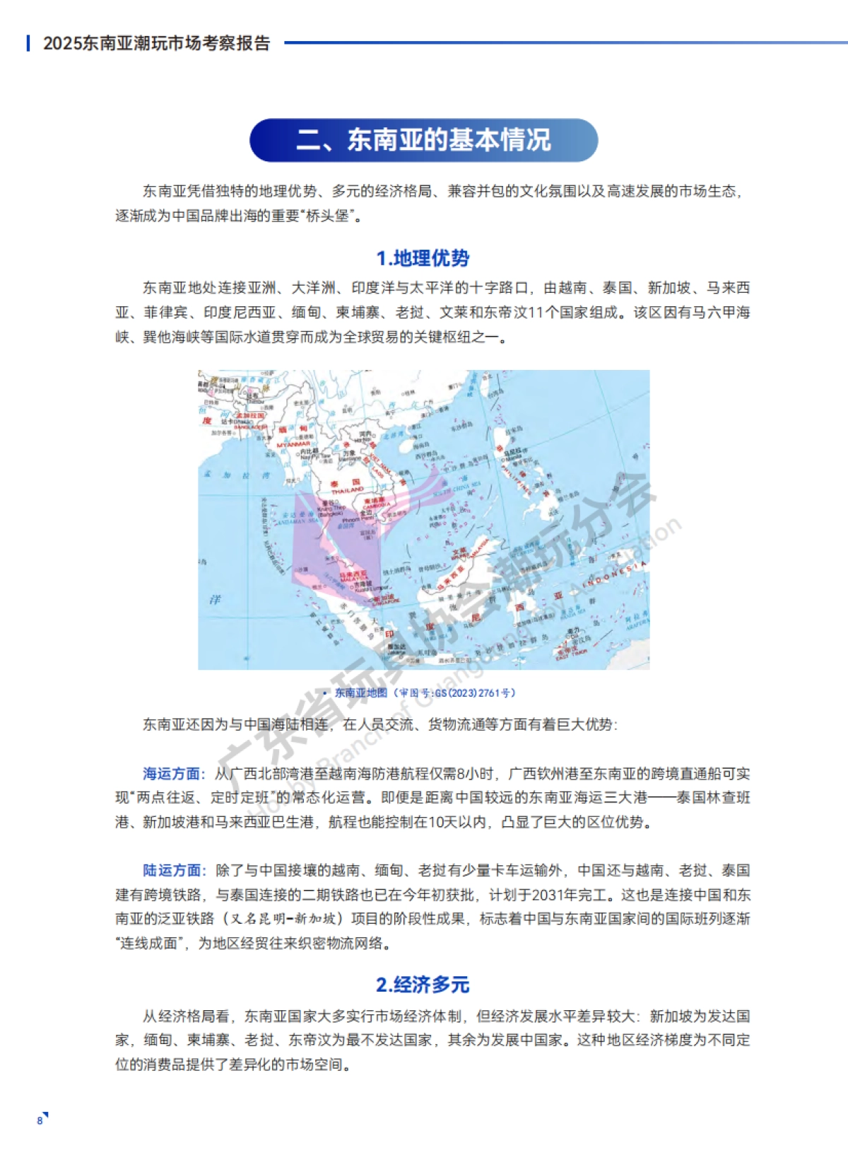 2025年东南亚潮玩市场考察报告-广东省玩具协会_第10页