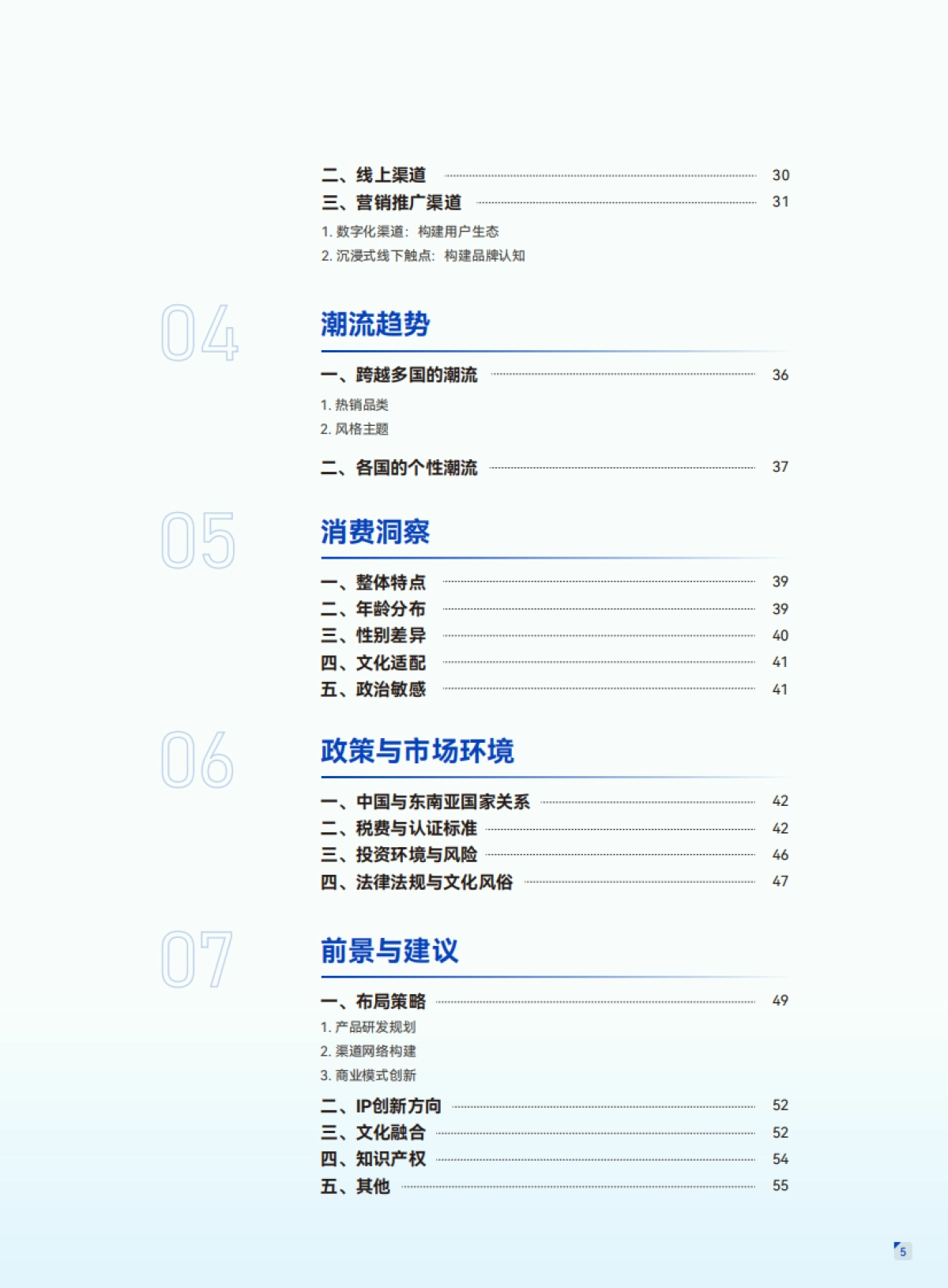 2025年东南亚潮玩市场考察报告-广东省玩具协会_第7页