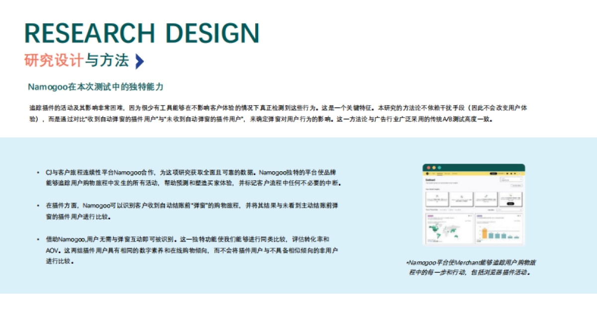 2025年购物浏览器插件的商业价值量化研究报告-Tyroo CJ_第8页