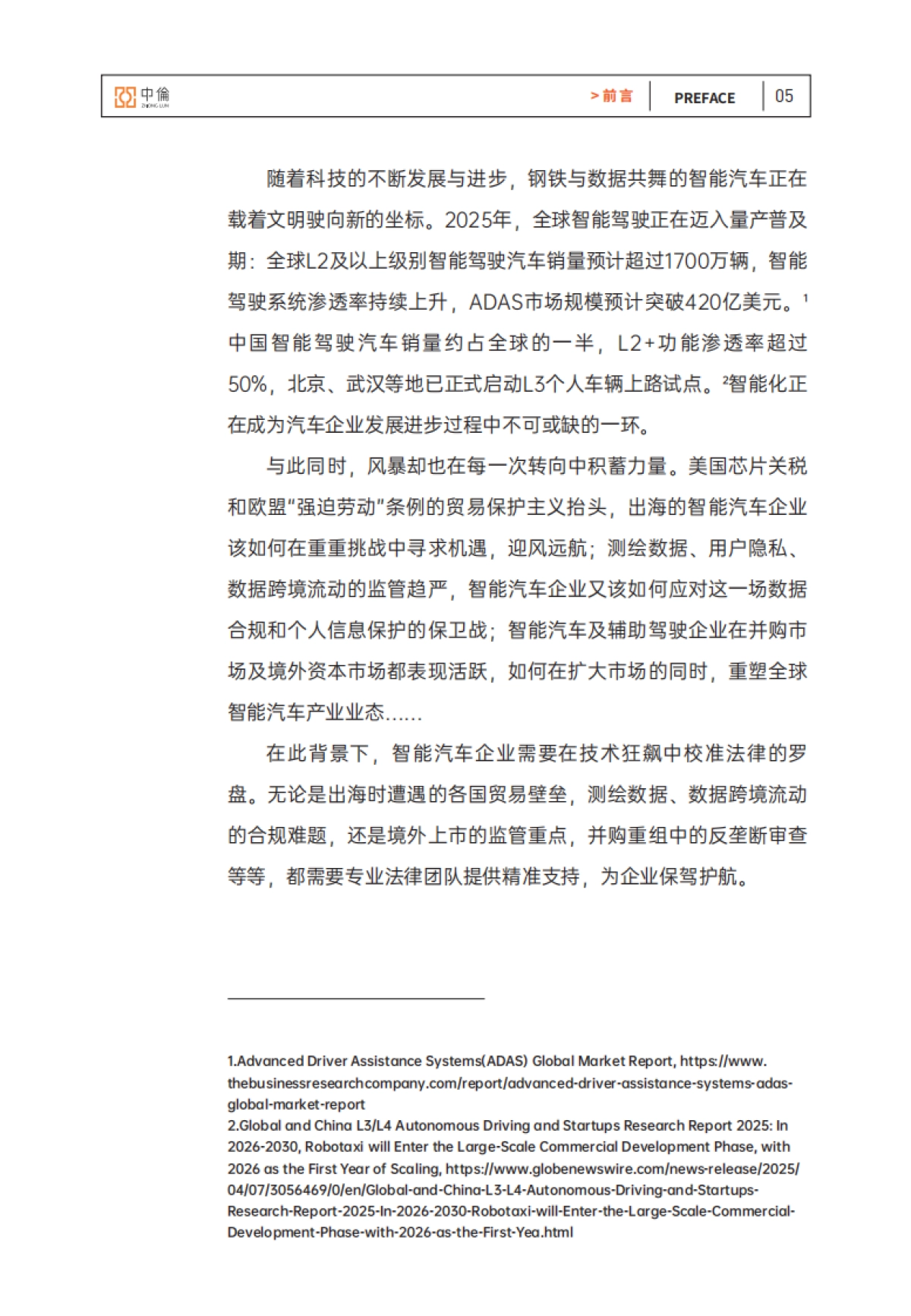 2025年驾驭未来的法律挑战:智能汽车风控全景报告-中伦_第7页
