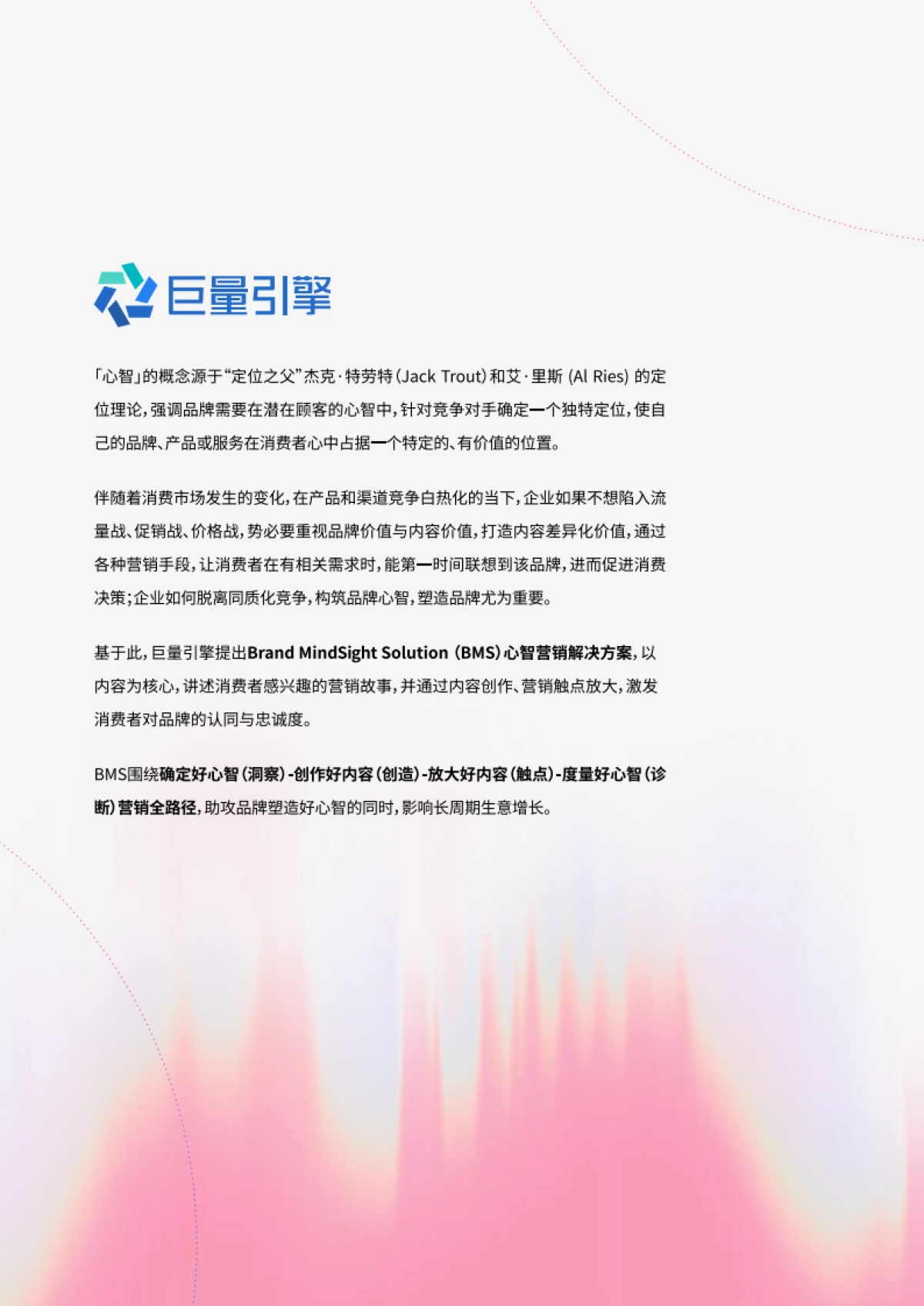 2025年巨量引擎品牌心智营销白皮书_第2页