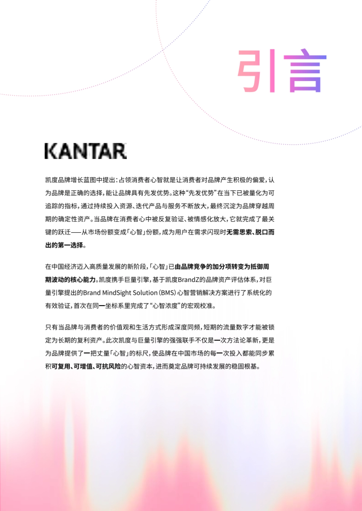 2025年巨量引擎品牌心智营销白皮书_第3页