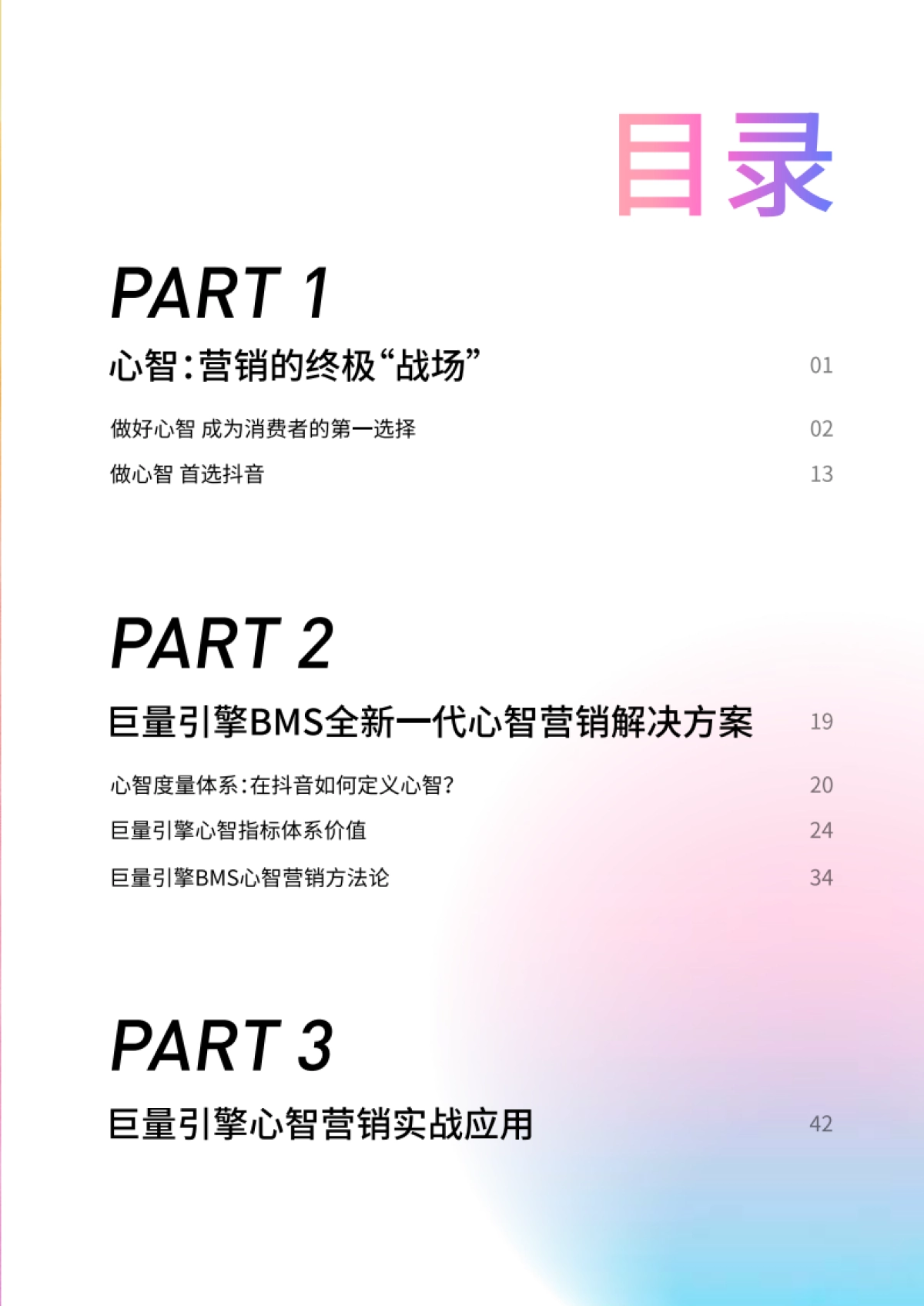 2025年巨量引擎品牌心智营销白皮书_第5页