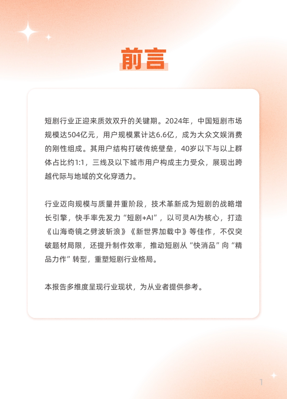 2025年快手短剧白皮书-快手大数据研究院_第2页