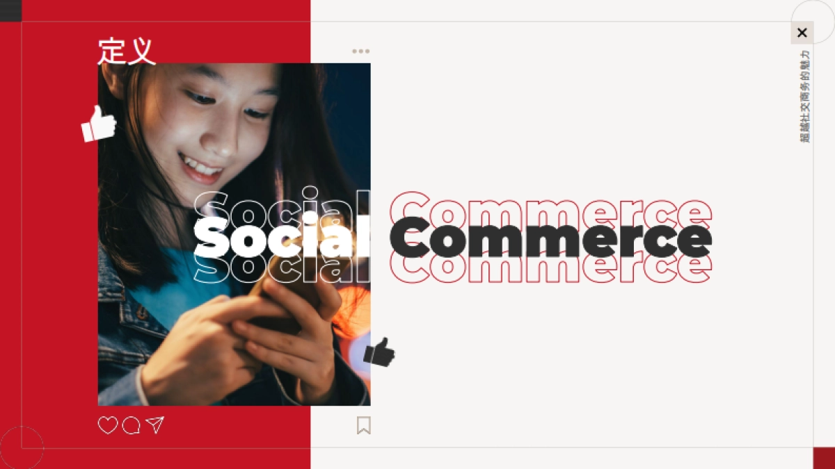 2025年社交电商热潮的背后报告-Ninjavan_第3页