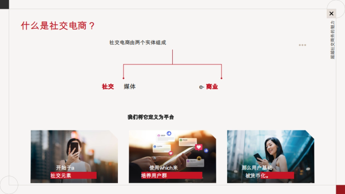 2025年社交电商热潮的背后报告-Ninjavan_第4页