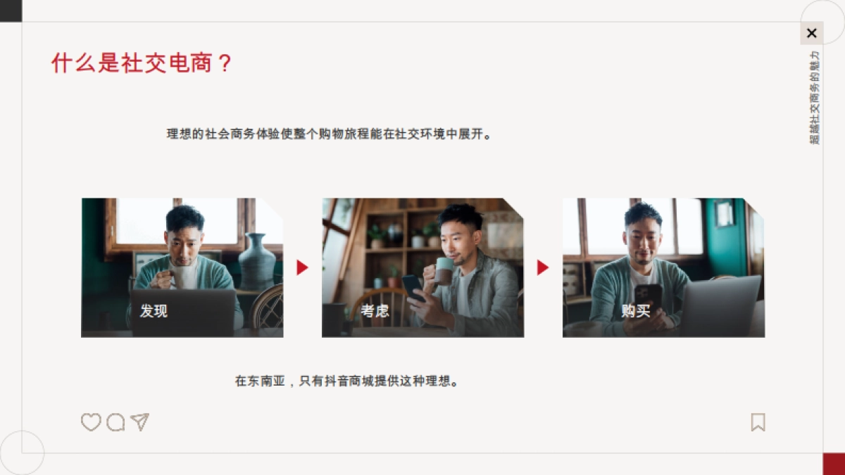 2025年社交电商热潮的背后报告-Ninjavan_第6页