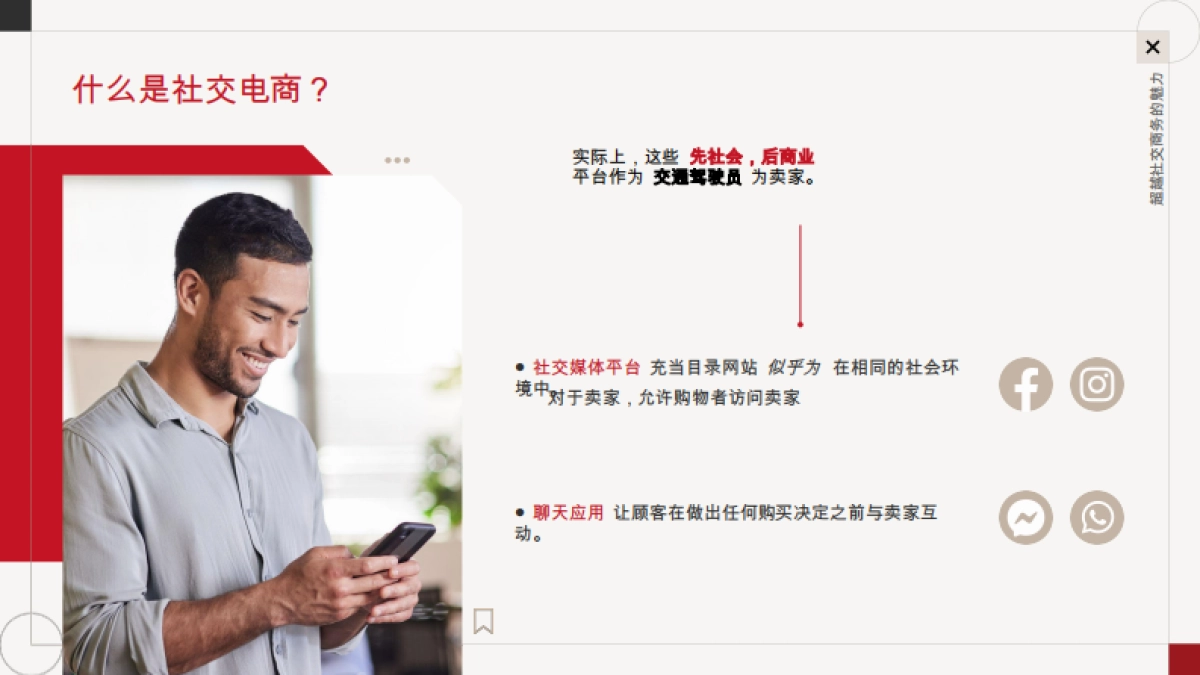 2025年社交电商热潮的背后报告-Ninjavan_第7页