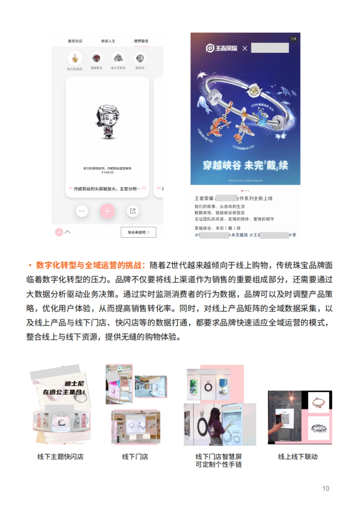 2025年拥抱Z世代珠宝行业数字化转型与文化变革报告-GrowingIO团队_第10页