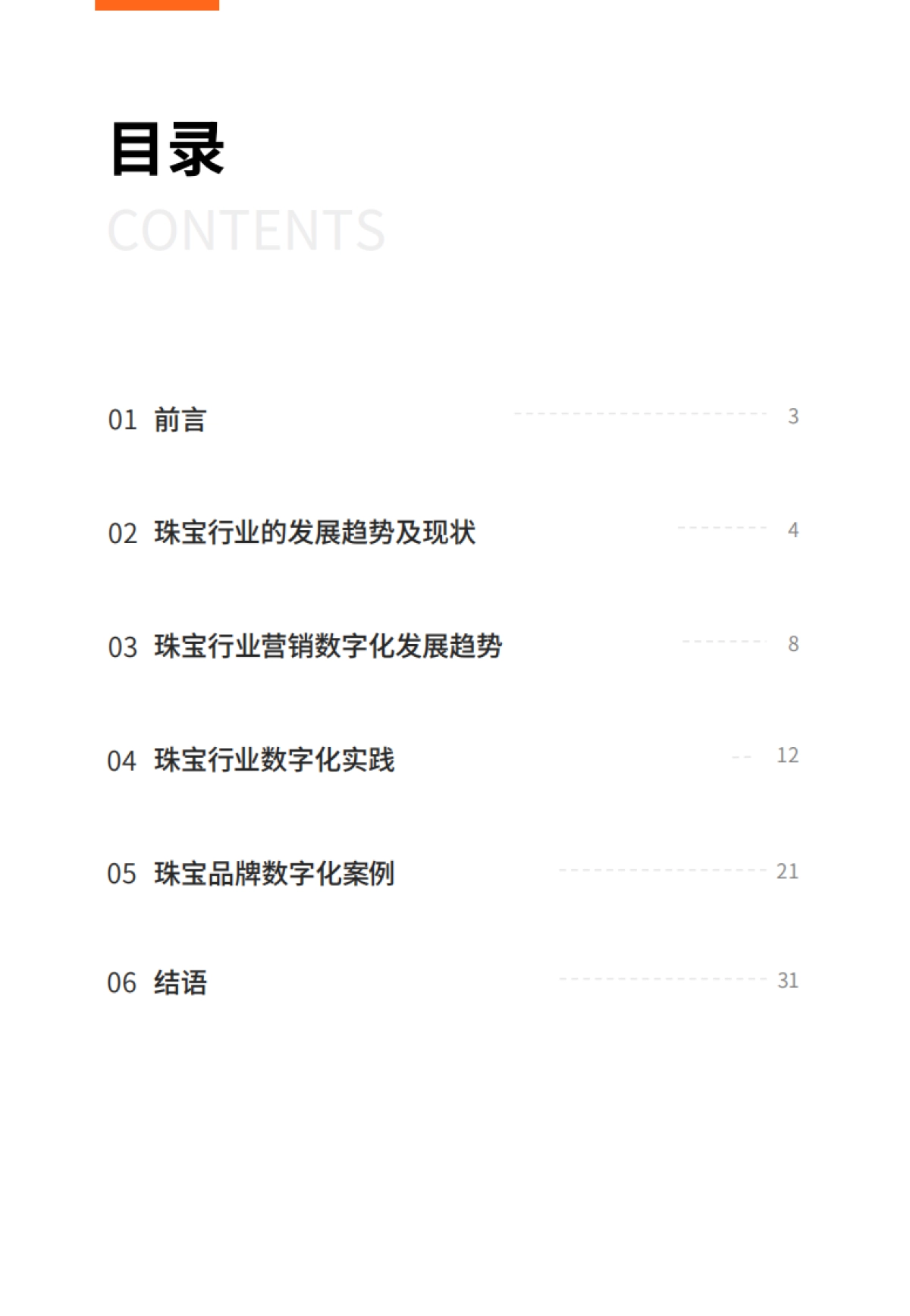 2025年拥抱Z世代珠宝行业数字化转型与文化变革报告-GrowingIO团队_第2页