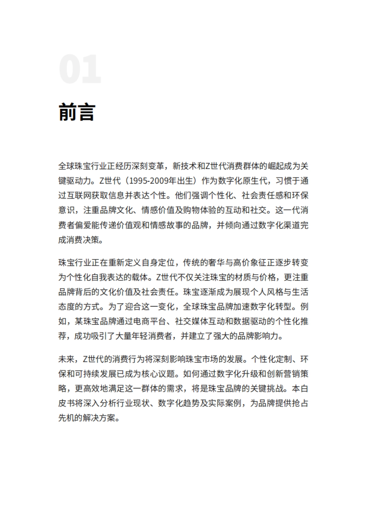 2025年拥抱Z世代珠宝行业数字化转型与文化变革报告-GrowingIO团队_第3页
