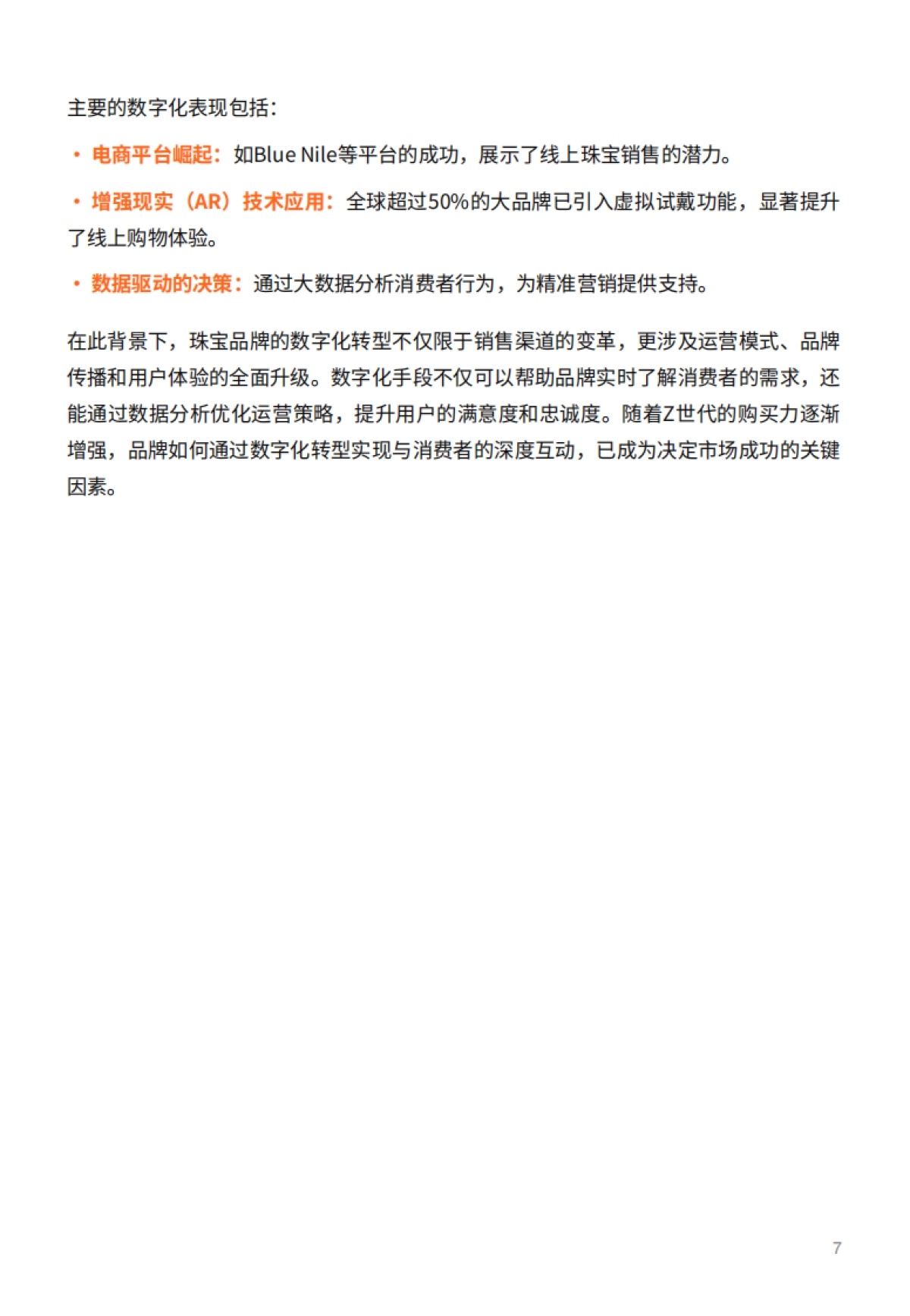 2025年拥抱Z世代珠宝行业数字化转型与文化变革报告-GrowingIO团队_第7页