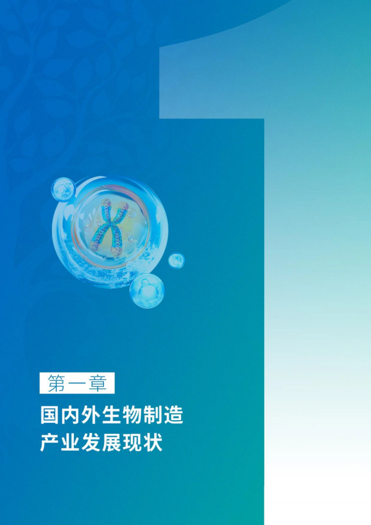 2025年中国合成生物制造产业发展白皮书-药融圈_第10页