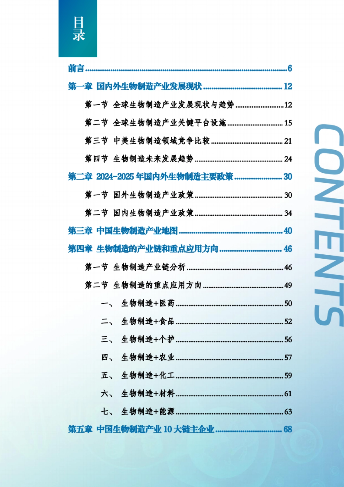 2025年中国合成生物制造产业发展白皮书-药融圈_第2页