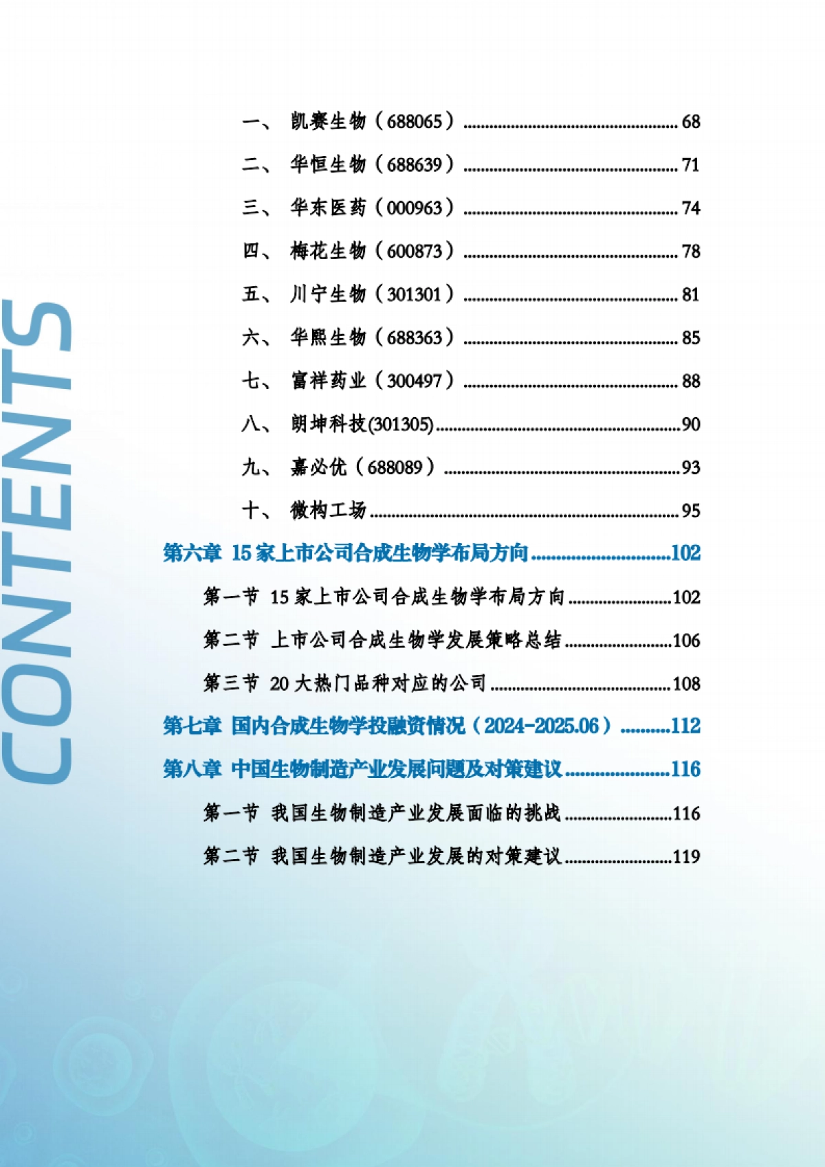 2025年中国合成生物制造产业发展白皮书-药融圈_第3页