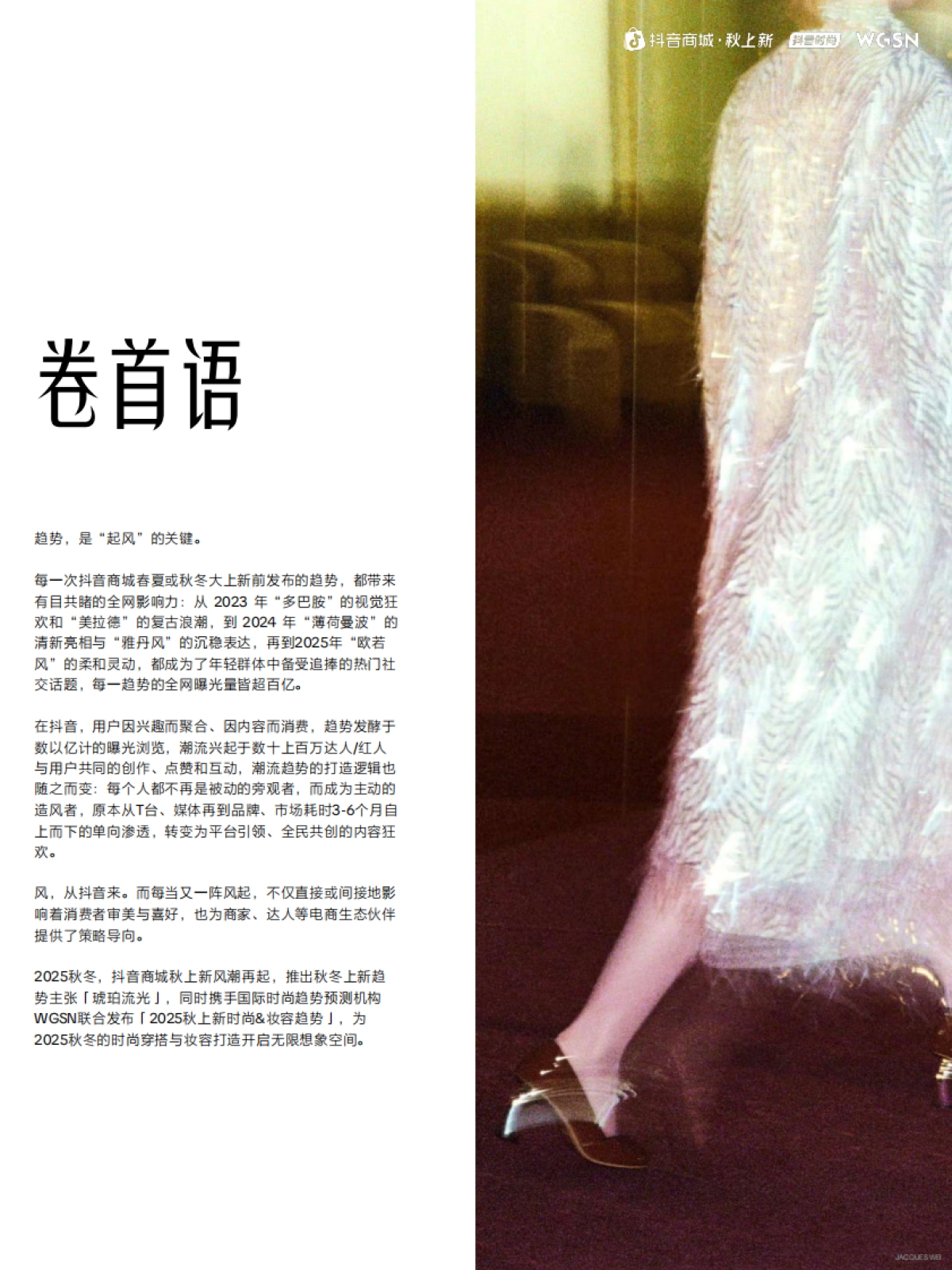 2025秋上新时尚&妆容趋势报告_第2页