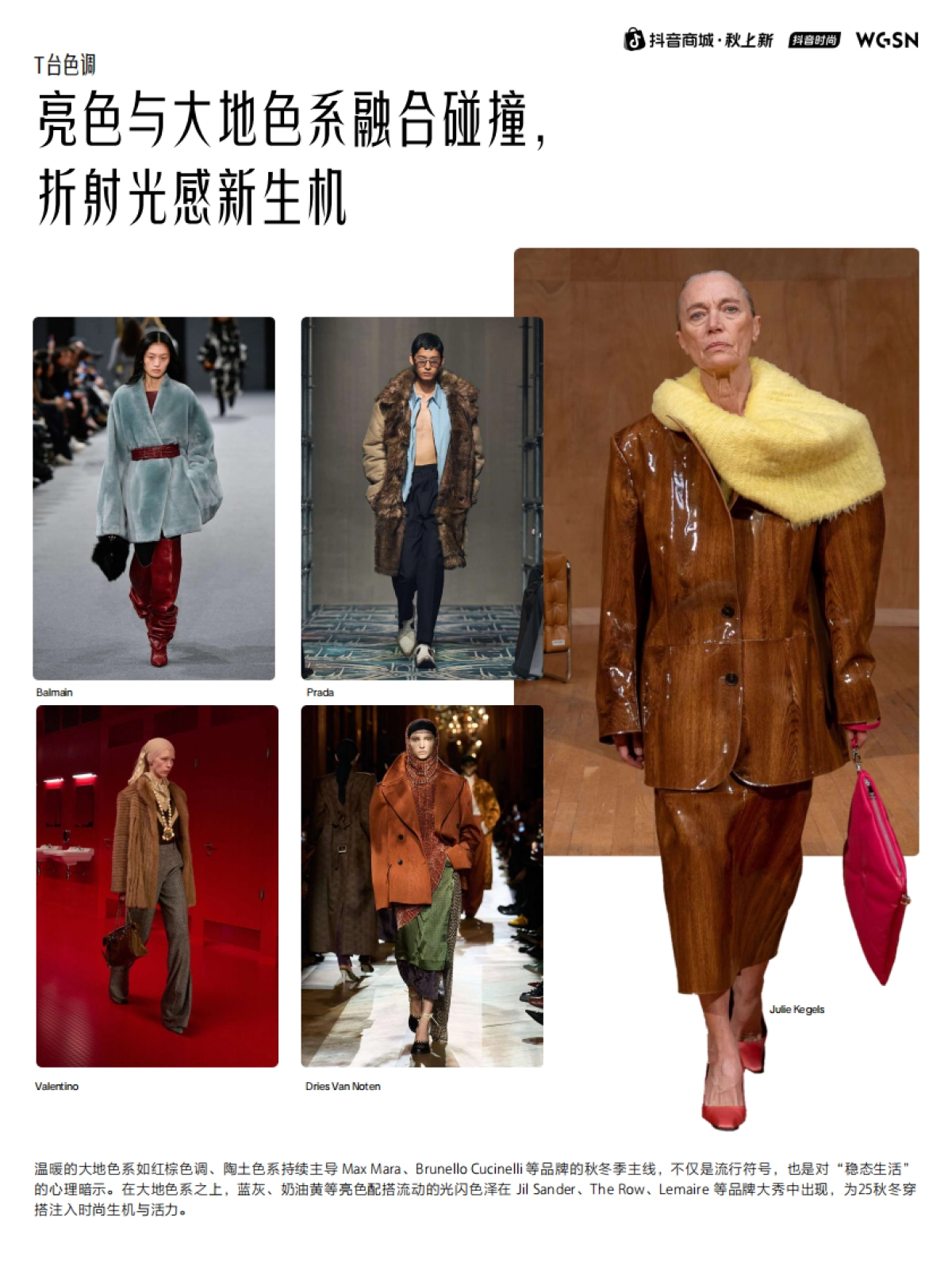 2025秋上新时尚&妆容趋势报告_第5页