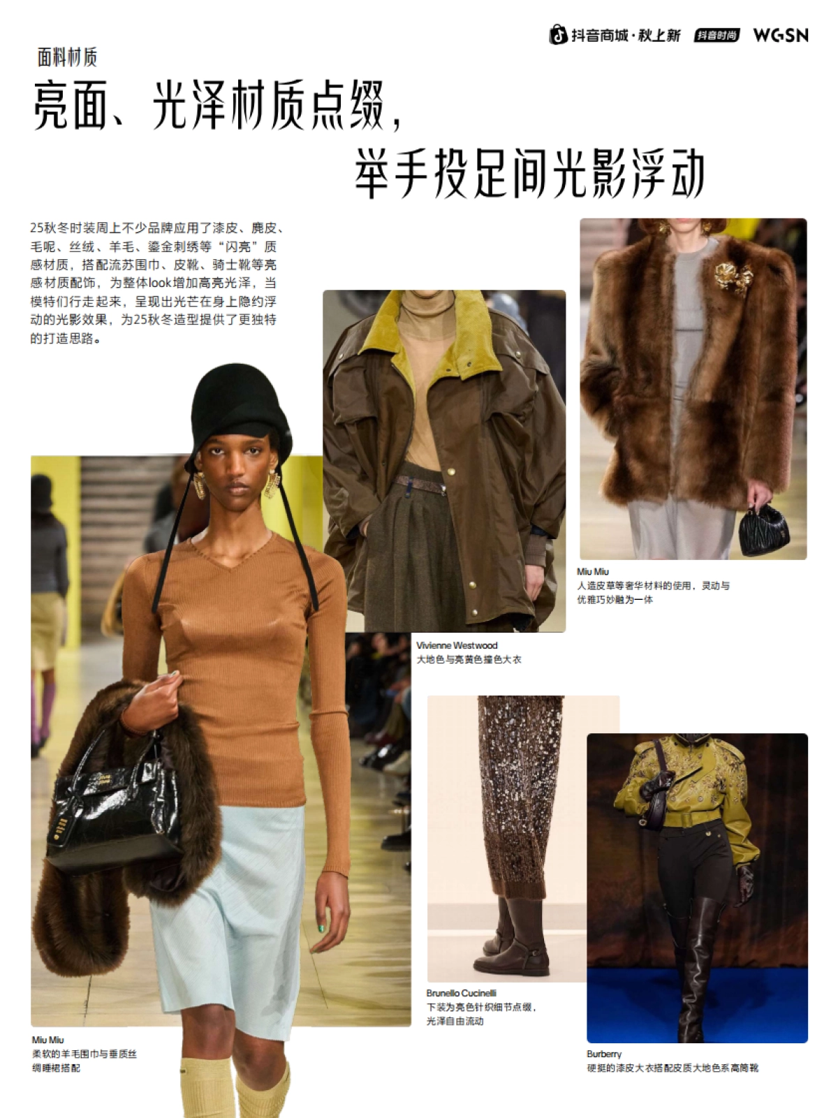 2025秋上新时尚&妆容趋势报告_第6页