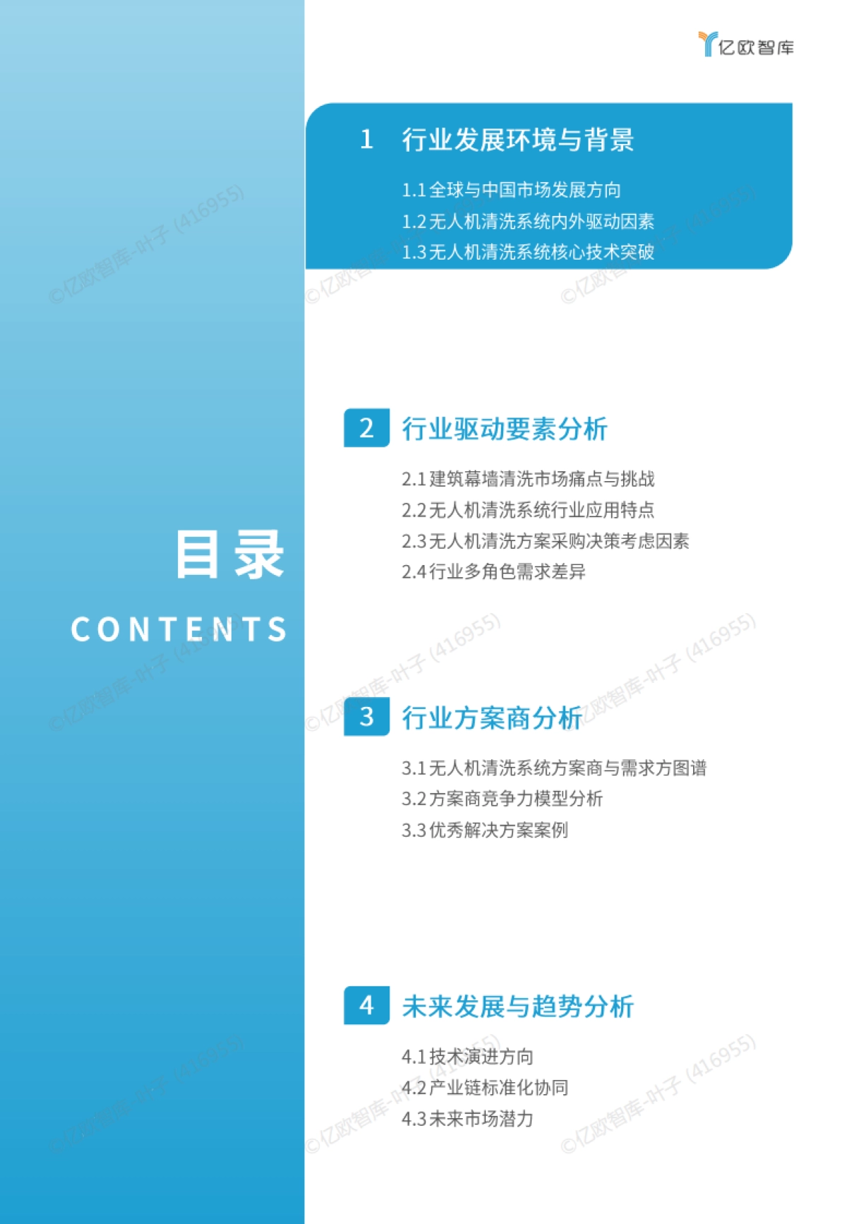 2025全球无人机清洗系统市场应用发展白皮书-亿欧智库_第2页