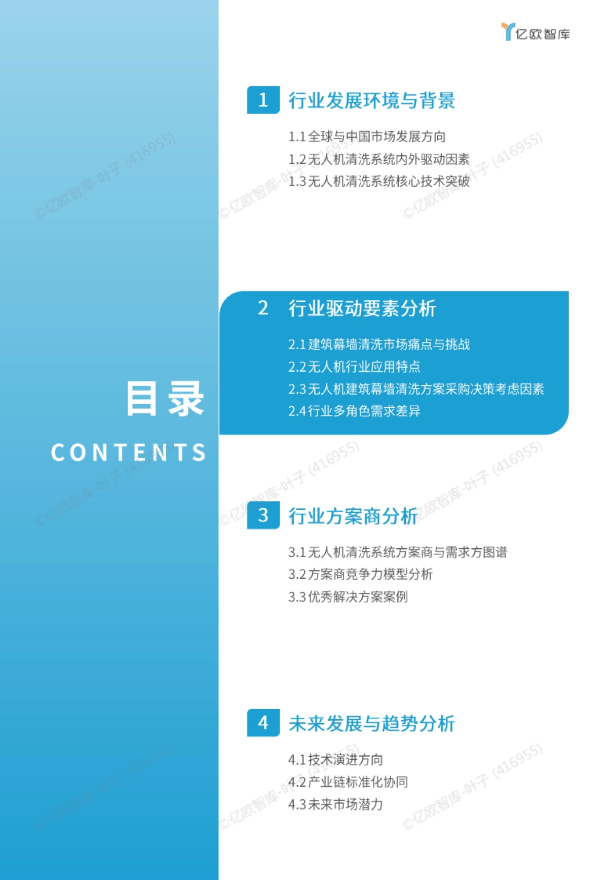 2025全球无人机清洗系统市场应用发展白皮书-亿欧智库_第6页