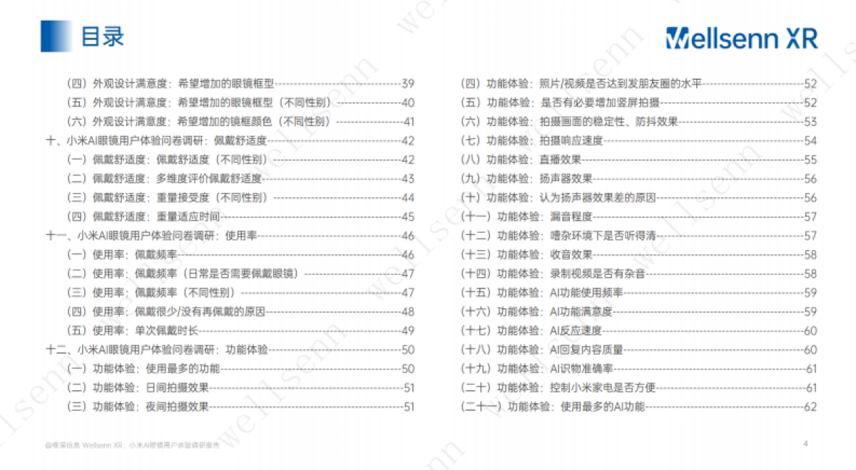 wellsenn 小米AI眼镜用户体验调研报告_第4页