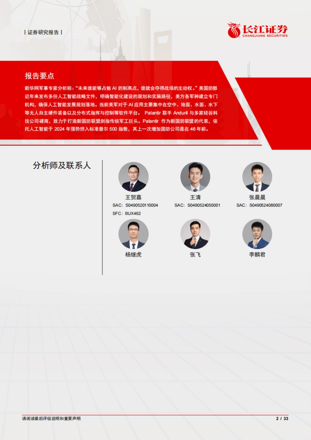 航空航天与国防Ⅲ：AI跨域赋能OODA循环加速，牵引自主作战体系革命-长江证券_第2页