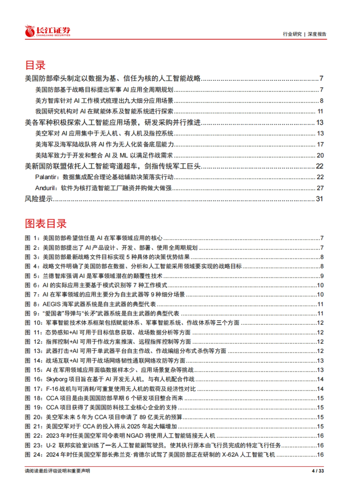 航空航天与国防Ⅲ：AI跨域赋能OODA循环加速，牵引自主作战体系革命-长江证券_第4页