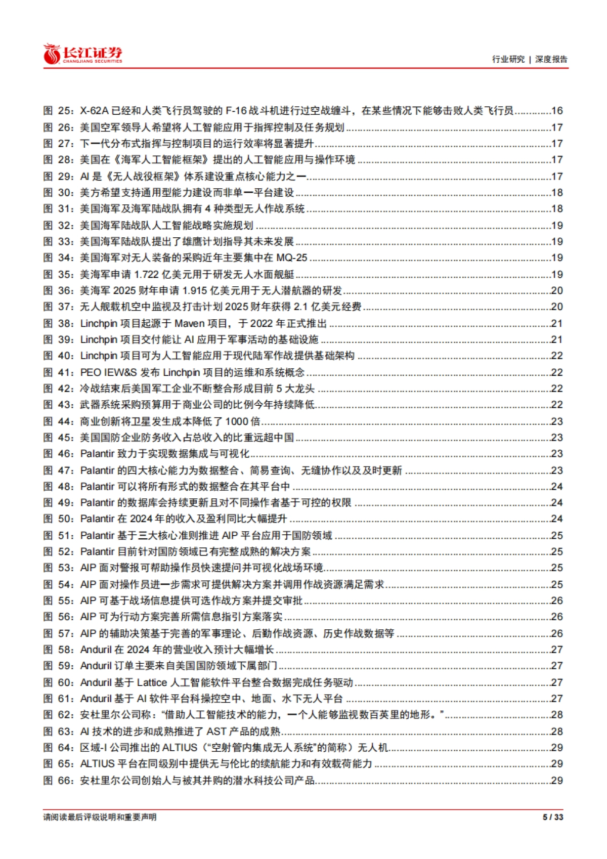 航空航天与国防Ⅲ：AI跨域赋能OODA循环加速，牵引自主作战体系革命-长江证券_第5页